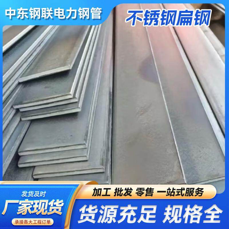 现货供应304不锈钢扁钢316L不锈钢扁条可加工冷拉酸洗拉丝分条,金属材料及制品,扁钢,淘宝优惠券,粉丝福利购,淘宝优惠卷