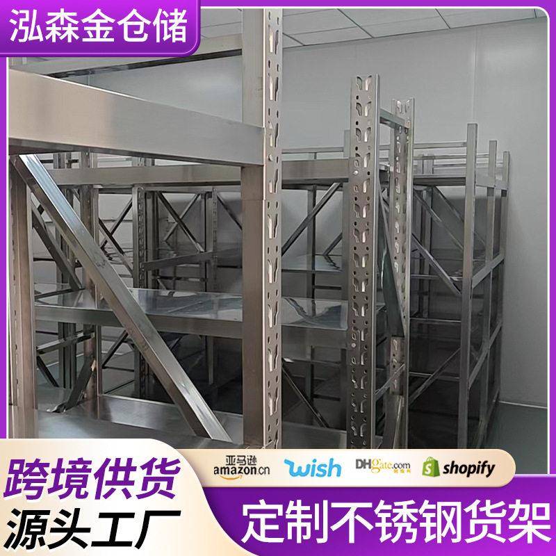 不锈钢重型工业货架工厂物流库房多层物料存放架车间仓储货位架