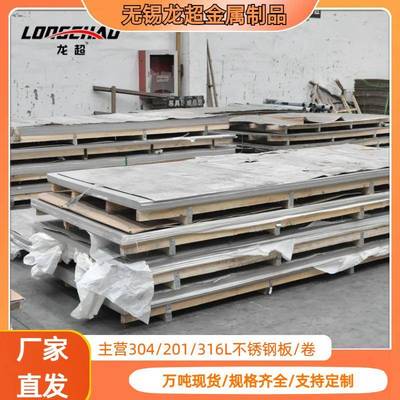 无锡现货供应304不锈钢板201316L310S冷轧不锈钢薄板中厚板量大