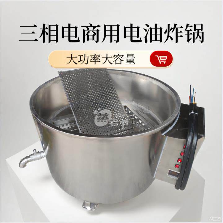 电油炸锅商用380v炸小龙虾豆腐电油炸炉圆形大容量炸薯片条油炸锅