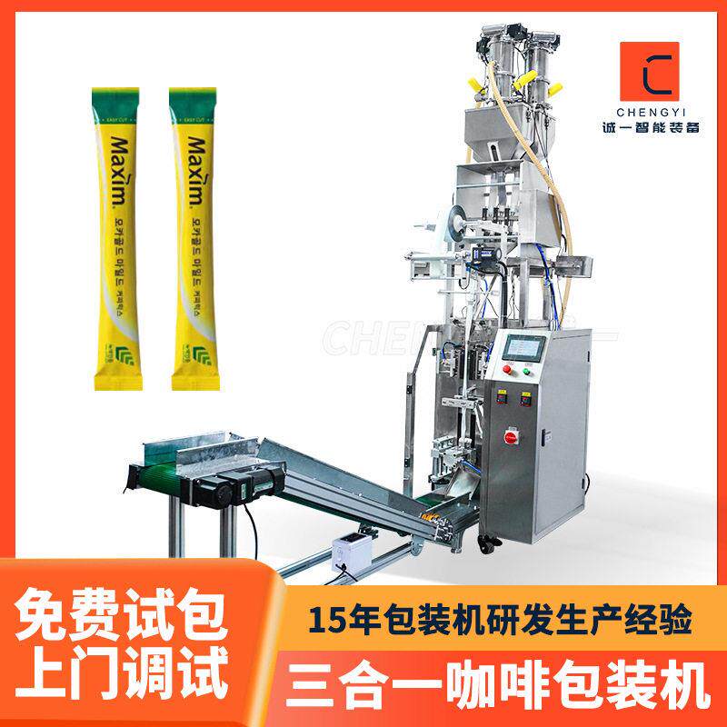 三合一速溶咖啡包装机12g条装全自动咖啡包装机麦馨咖啡粉包装机