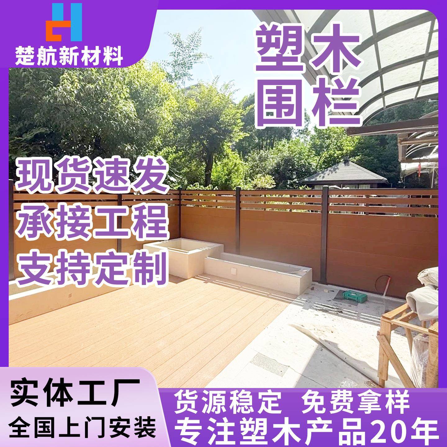 江苏户外木塑围栏工厂按需代加工塑木栏杆护栏公园庭院露台栅栏