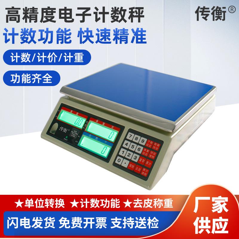 高精度电子秤0.1g商用工业个数秤称重30kg台秤工厂仓库计重计数秤