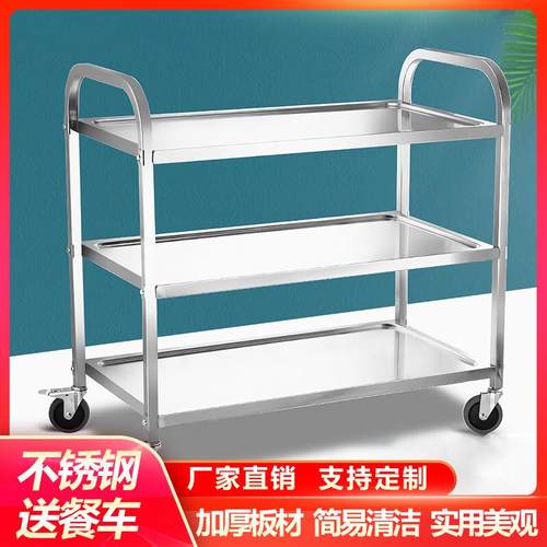 不锈钢餐车酒店餐厅商用多层酒水车可移动收碗车加厚工具小推车