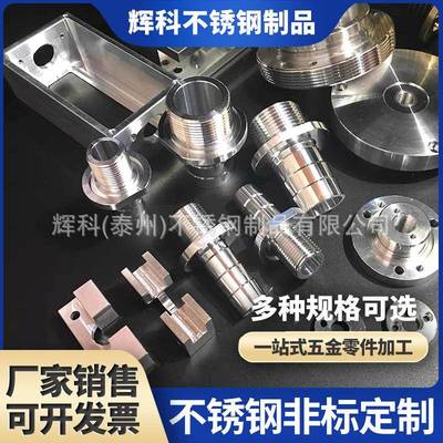 304不锈钢非标件定/制cnc数控车床五金加工不锈钢加工金属件加工