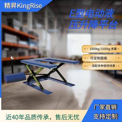 精昇CE认证1t/1.5tE型电动固定液压剪式升降台垂直输送升降平台