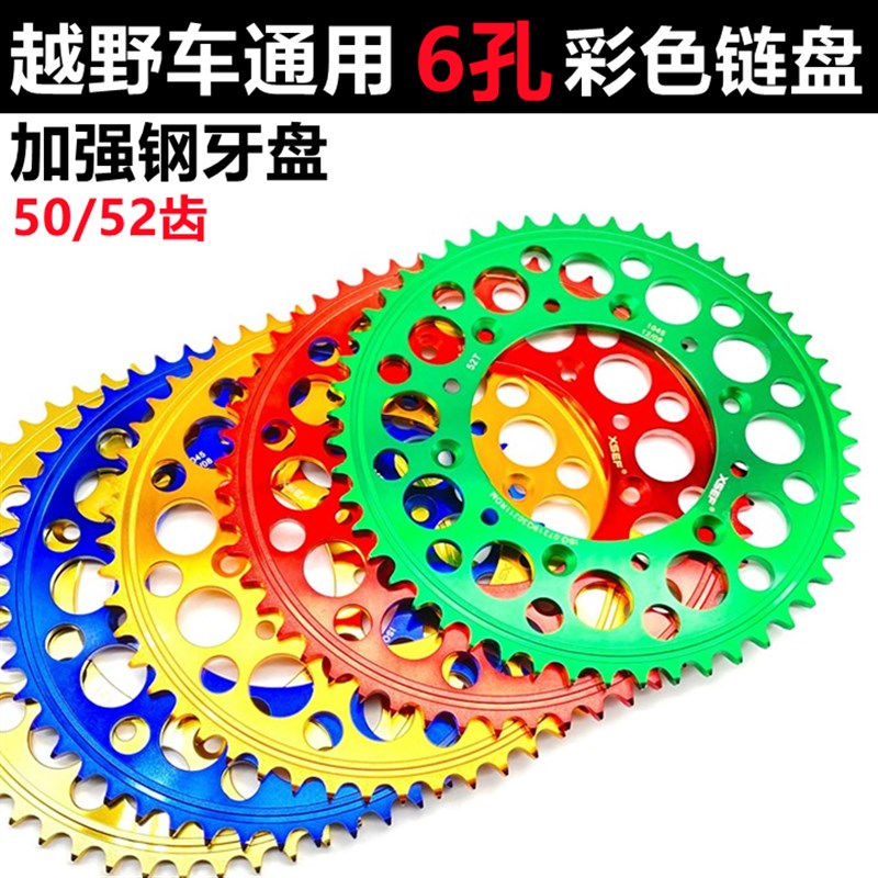 恒舰北海极盗者 战狼K6卒玛T6克维思越野车NC250R大飞大齿盘链条