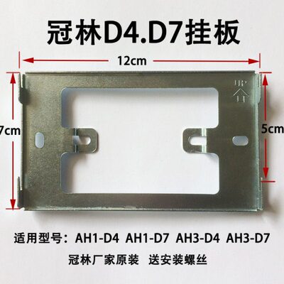 冠林可视对讲门铃AH1-D7室内机挂架AH3-D7A底座挂板AH-D4支架新款