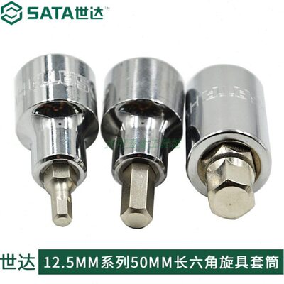 世达工具12.5MM系列50MM加长内六角旋具套筒大飞扳手批头子24201