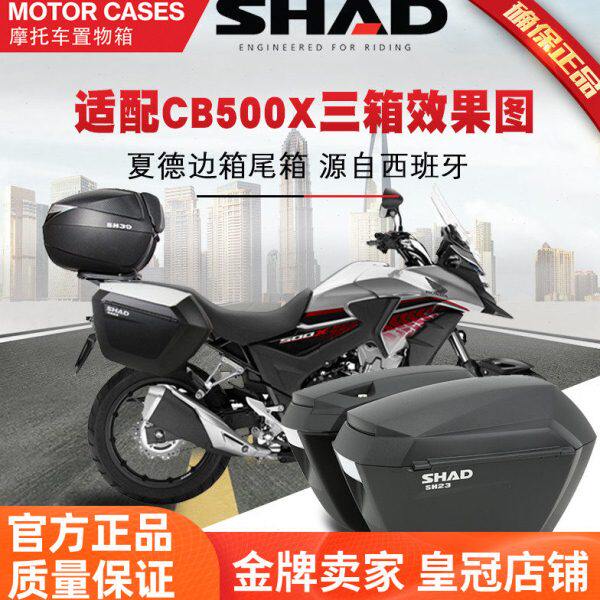 SHAD夏德尾箱尾架摩托车边箱支架适用本田CB500X边架CB400X后货架