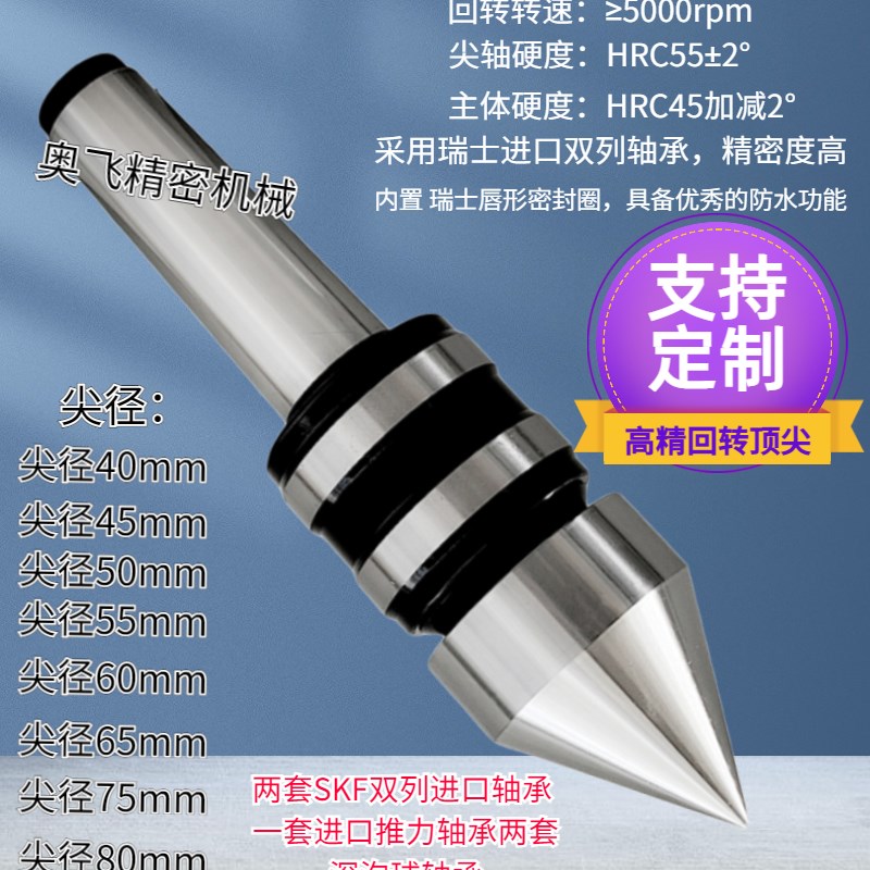 数控车牀莫氏3 4 5 号高精度  高速I 防尘 防震 回转 尾座顶针