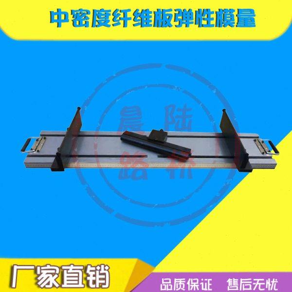 纤维板弯曲强度检测静曲强度夹具中密度纤维板弹性模量试验装置