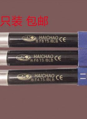 T5紫外线灯管验钞荧光画纺织灯 4W6W8W F4T5BLB F6T5BLB F8T5BLB
