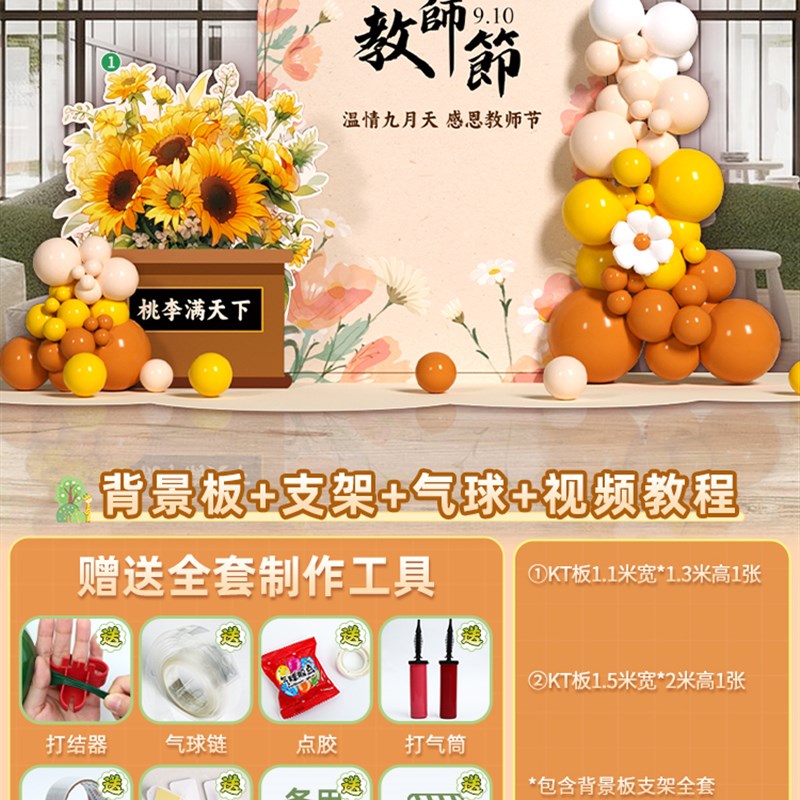 教师节布置装饰氛j围幼儿园中小学校气球活动典礼背景墙kt展板定