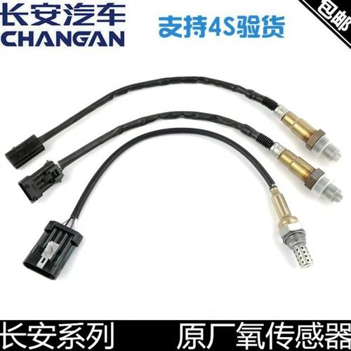 适配长安迷你逸动氧传感器CX20氧传悦翔/V3/V5/CS35/75/55前后氧