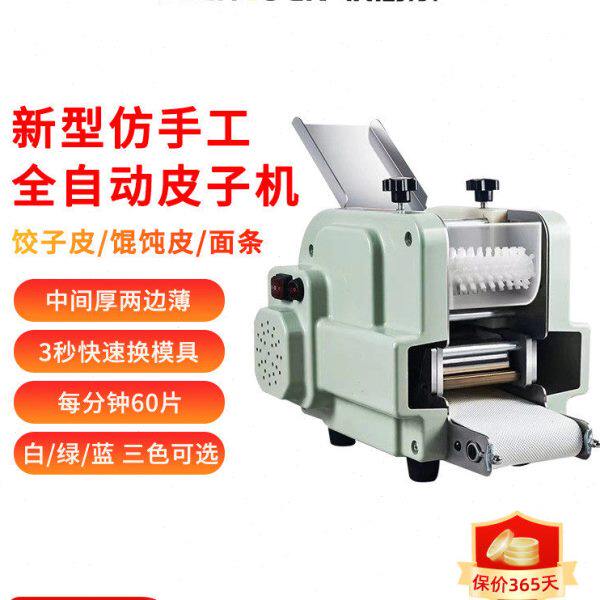 饺子皮机商用全自动多功能仿手工擀皮机云吞皮饺子皮馄饨皮压皮机