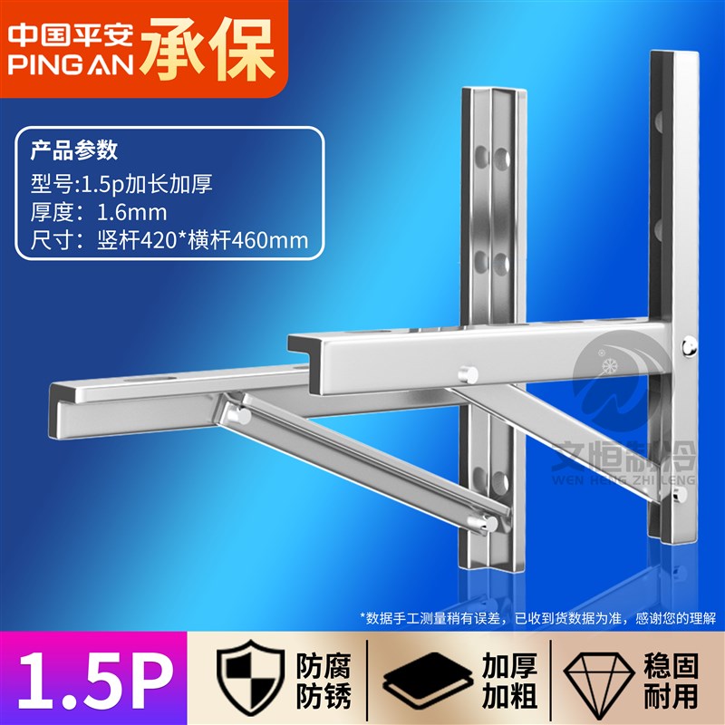 整件装304加厚不锈钢空调外机支架通用支架外机挂P1.5匹2P空调架