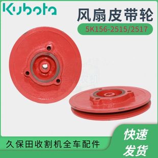 25170主风扇皮带轮1套 25150 久保田888 588IG收割机配件5K156
