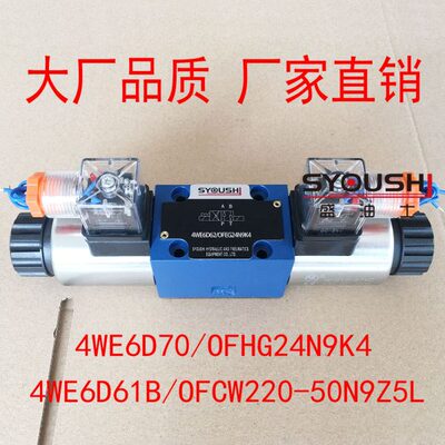 电磁换向阀4WE6D70/OFHG24N9K4,4WE6D61B/OFCW220-50N9Z5L现货