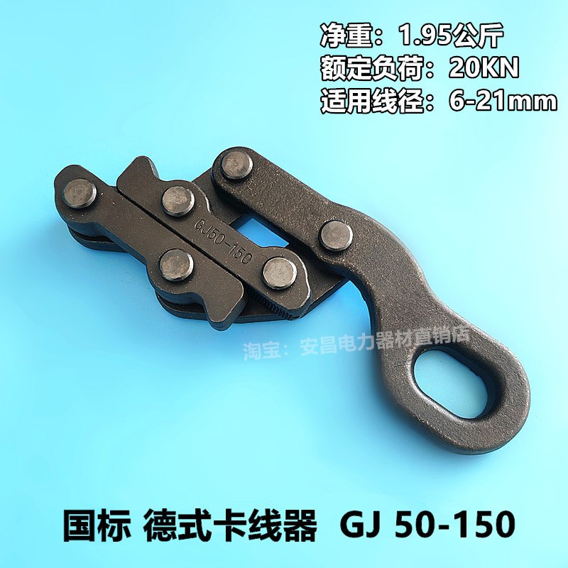 国标钢绞线卡头德式卡线器绝x缘线夹头铁路专用紧线钳多功能夹紧