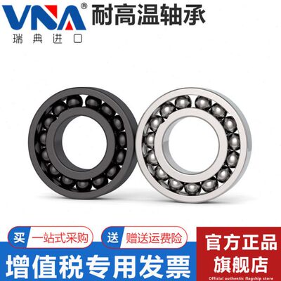 瑞典进口VNA耐高温轴承 6314 6315 6316 6317 6318 6319 6320 ZZ