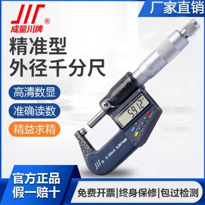 成量电子外径千分尺0-25-50mm精度0.001数显千分尺杠杆微米千分尺