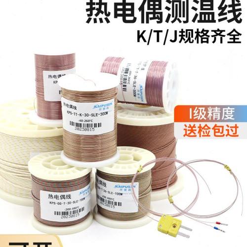 开普森k型热电偶测温线感温线T型高精度包计量pt100温度传感器J型