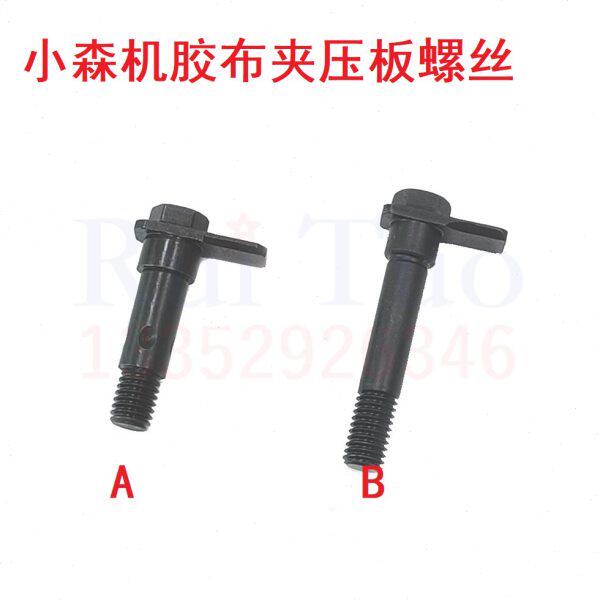 小森机胶布夹螺丝 LS429 S40橡皮布夹板螺丝 压板 小森机偏心螺丝