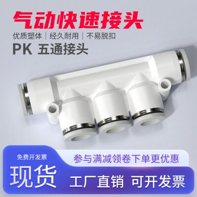 气管快速接头PK五通气动软管快插4/6/8/10/12mm气动工具配件大全