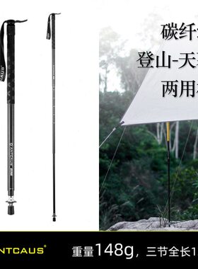 ANTCAUS EM6 碳纤维三节伸缩天幕杆登山杖两用专业户外徒步露营