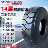 15内外胎 6.50 12叉车18 7.00—9 6.00 朝阳轮胎5.00