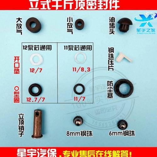 立式千斤顶修理配件油堵防尘放气开口垫油封O型圈密封圈小件包邮