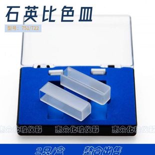 石英比色皿 722 50MM微量比色皿吸收池样品池 751
