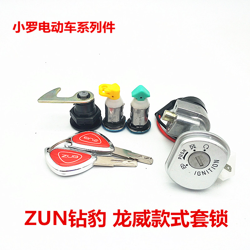 五星钻豹电动车锁电源锁点火开关锁五星钻豹钥匙门锁.套锁启动锁