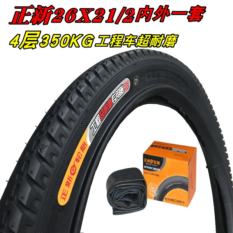 正新翻斗车手推车 板车内外胎26X2 1/2 耐载Q800公斤力车轮胎