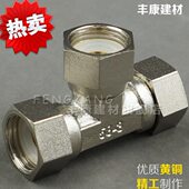 全铜带活接三通4分内丝活接三通接头水管燃气管热水器活接铜三通