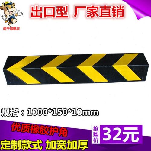 15公分宽反光护角橡胶护墙角橡胶防撞条地下停车场设施墙角保护器