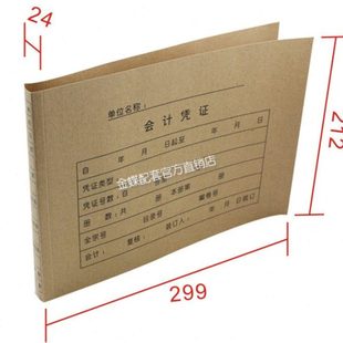 299 A4纸大凭证封面 212mm 凭证纸封皮 金蝶会计凭证封面RM 包邮