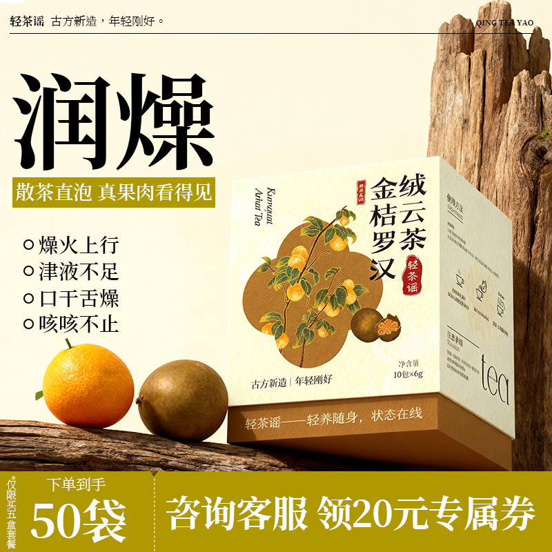 轻茶谣金桔罗汉果茶独立茶包 熬夜养生茶男女士清润陈皮茶养身茶