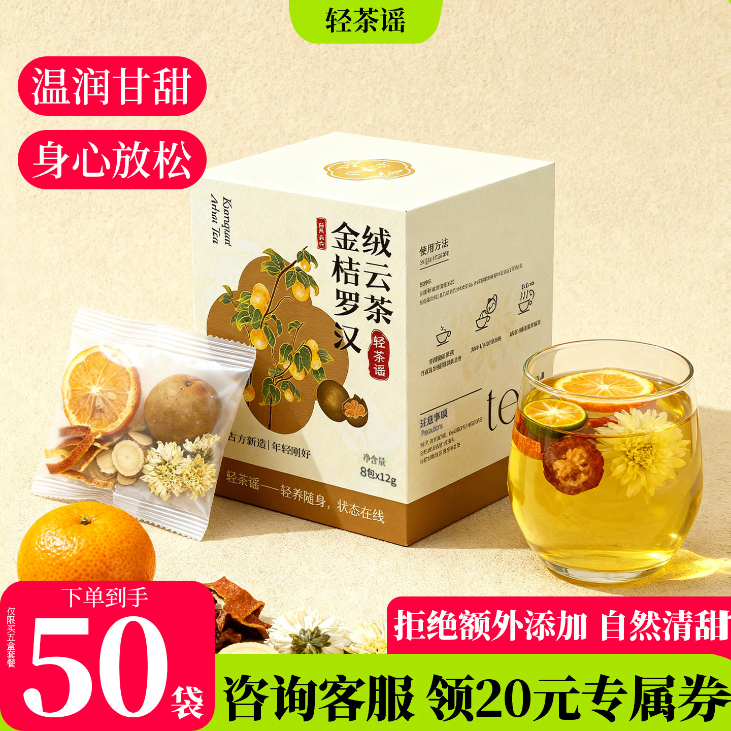 轻茶谣金桔胖大海罗汉果甘草菊花养生茶润燥独立茶包非润喉肺茶