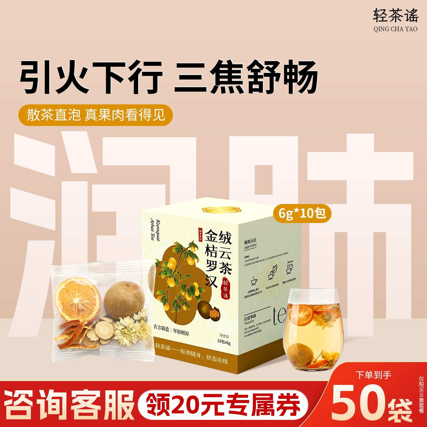 轻茶谣金桔罗汉果茶润燥滋补散茶