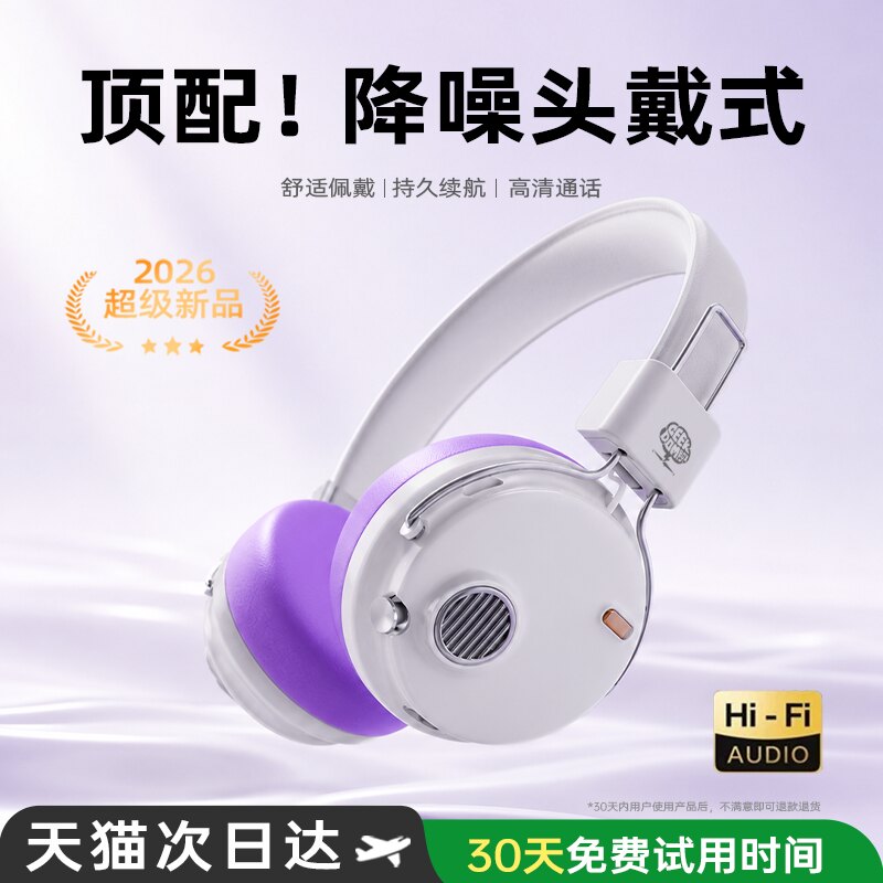 头戴式无线蓝牙耳机运动降噪HIFI立体声舒适佩戴持久续航电脑耳机