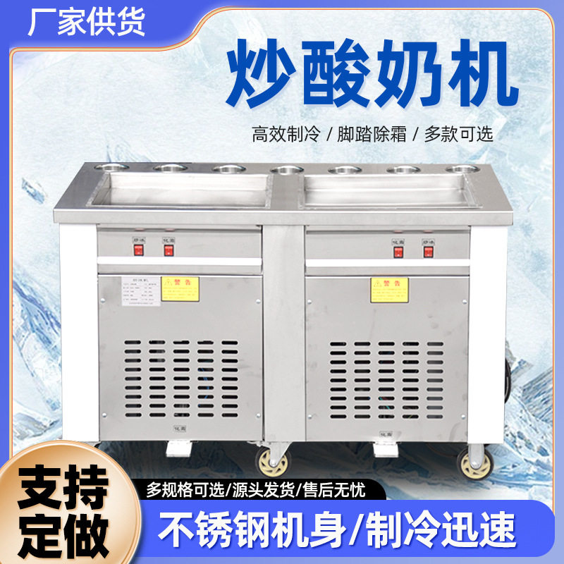 炒酸奶商用摆摊炒冰机厚切冰淇淋厚切炒果奶冰沙机制冷机炒冰卷机