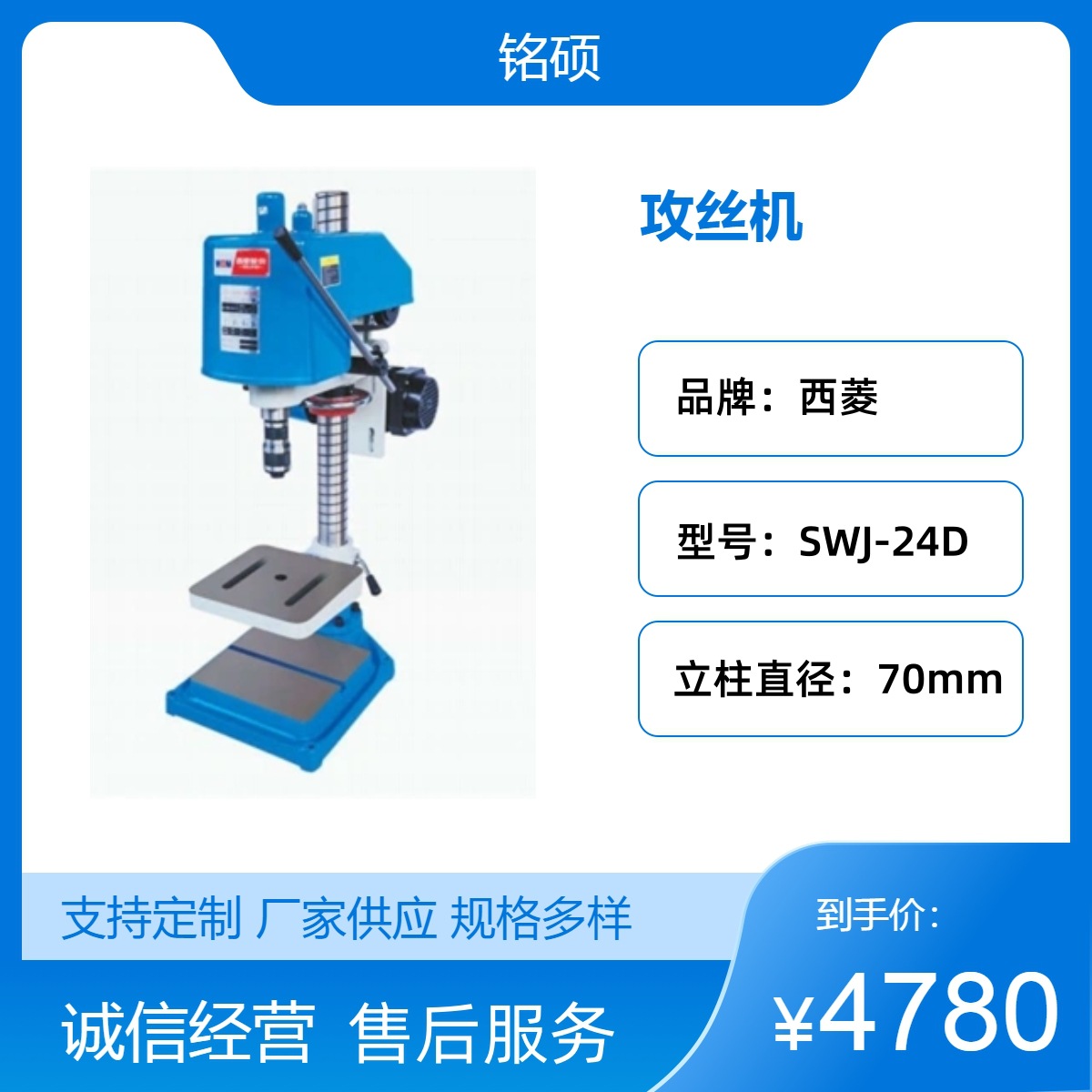 自动攻牙机 西菱SWJ-24D系列轻型攻丝机提供售后服务