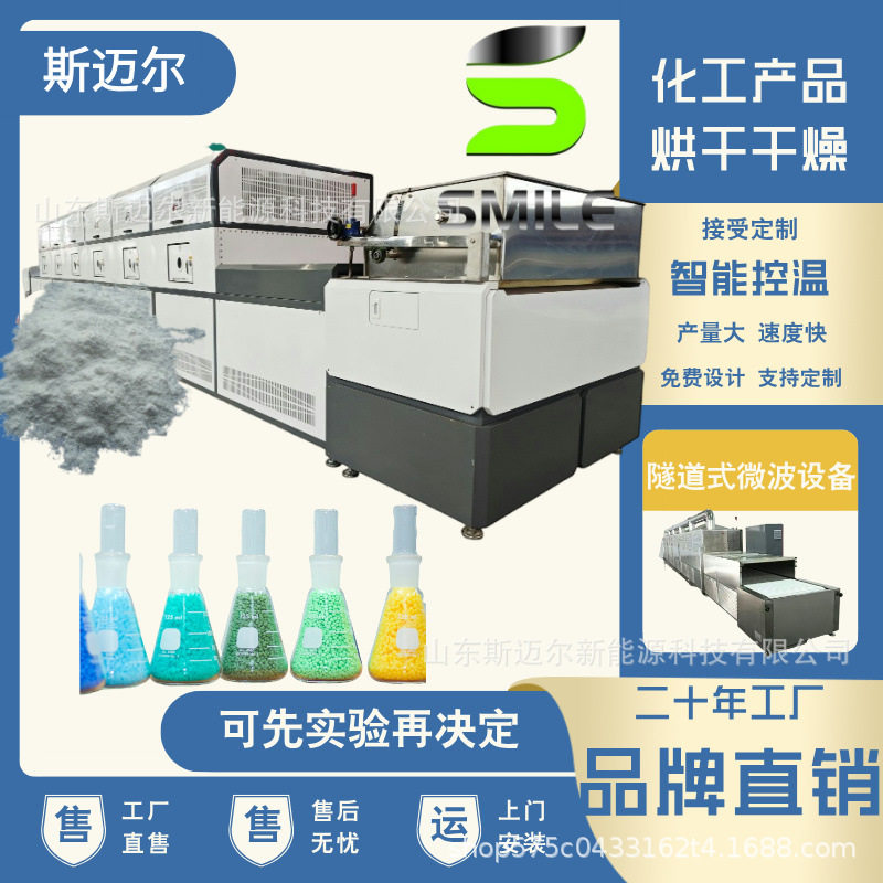 四钼酸铵烘干机 线香微波烘干设备 微波单晶硅干燥设备