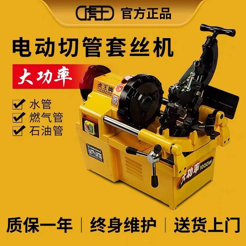 虎王SQ50A-G电动套丝机家庭消防化工管道不锈钢开牙机2 3 4寸电动,五金/工具,电动套丝机,淘宝优惠券,粉丝福利购,淘宝优惠卷