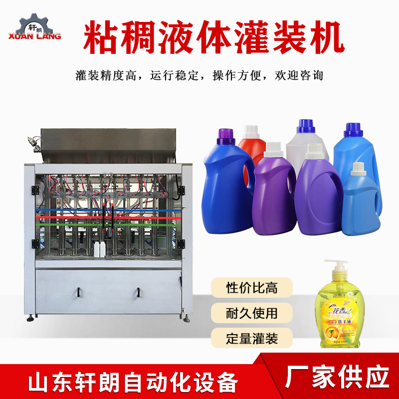 免洗手液凝胶灌装生产线 洗衣液洗发水灌装机 粘稠液体灌装生产线