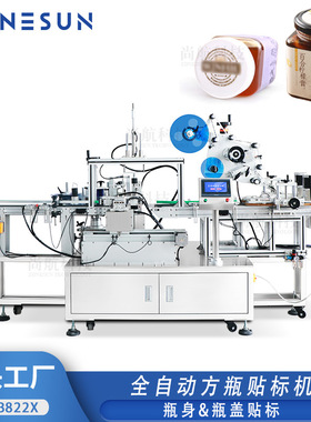 ZONESUN全自动玻璃塑料方瓶瓶身&瓶盖贴标机SquareBottle Labeler