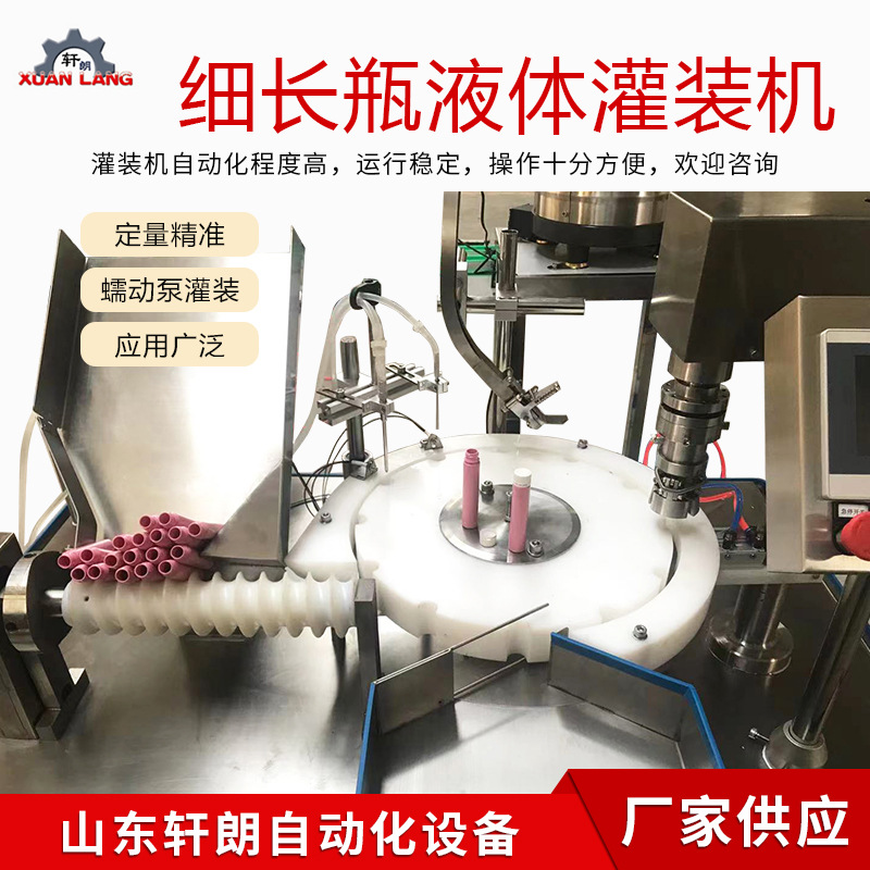 细长瓶液体灌装机 化妆品玻尿酸铝盖轧盖机 诊断试剂灌装旋盖机