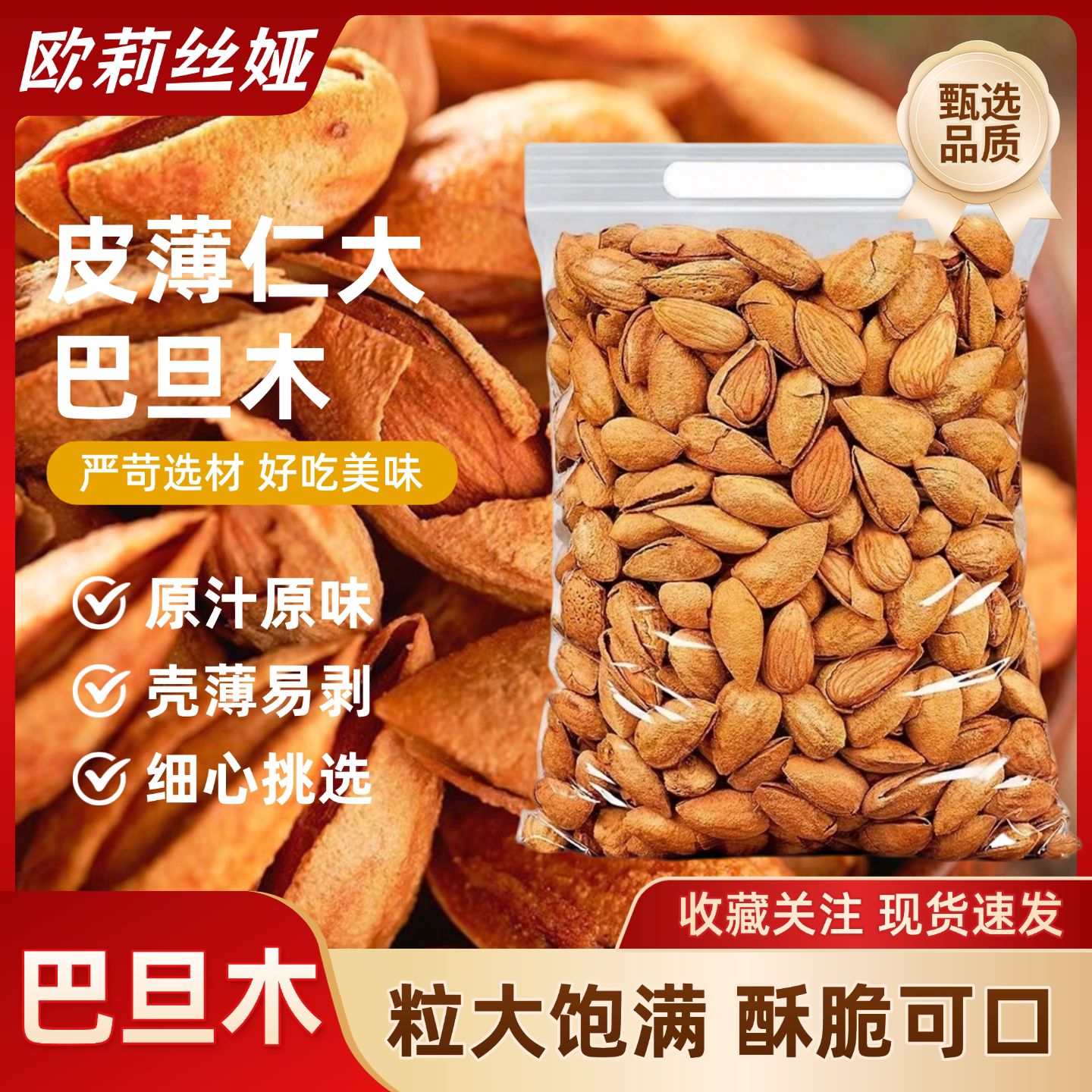 巴旦木坚果香脆带壳手剥每日坚果扁桃仁干果零食袋装便捷果干批发